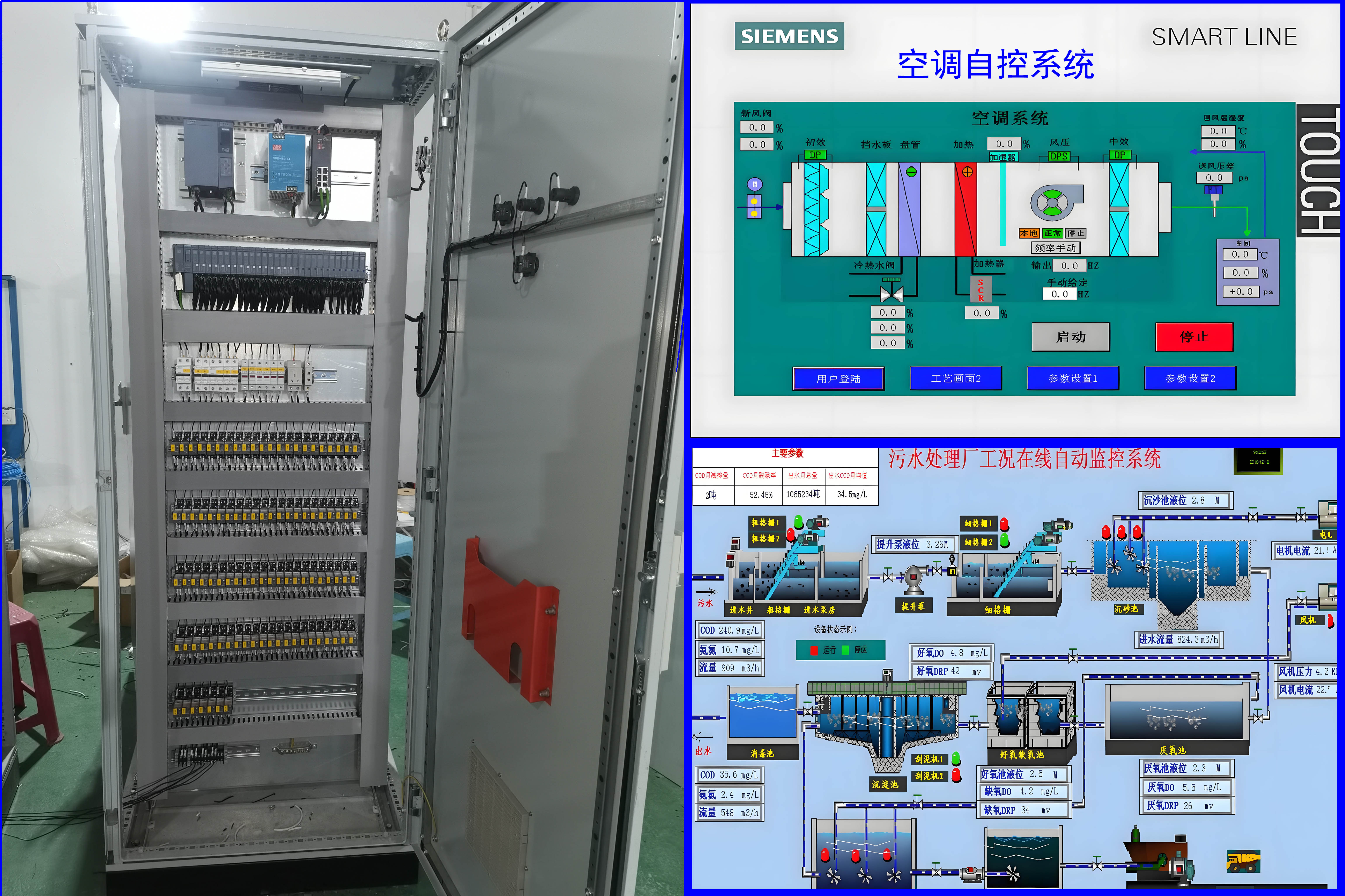 PLC控制柜