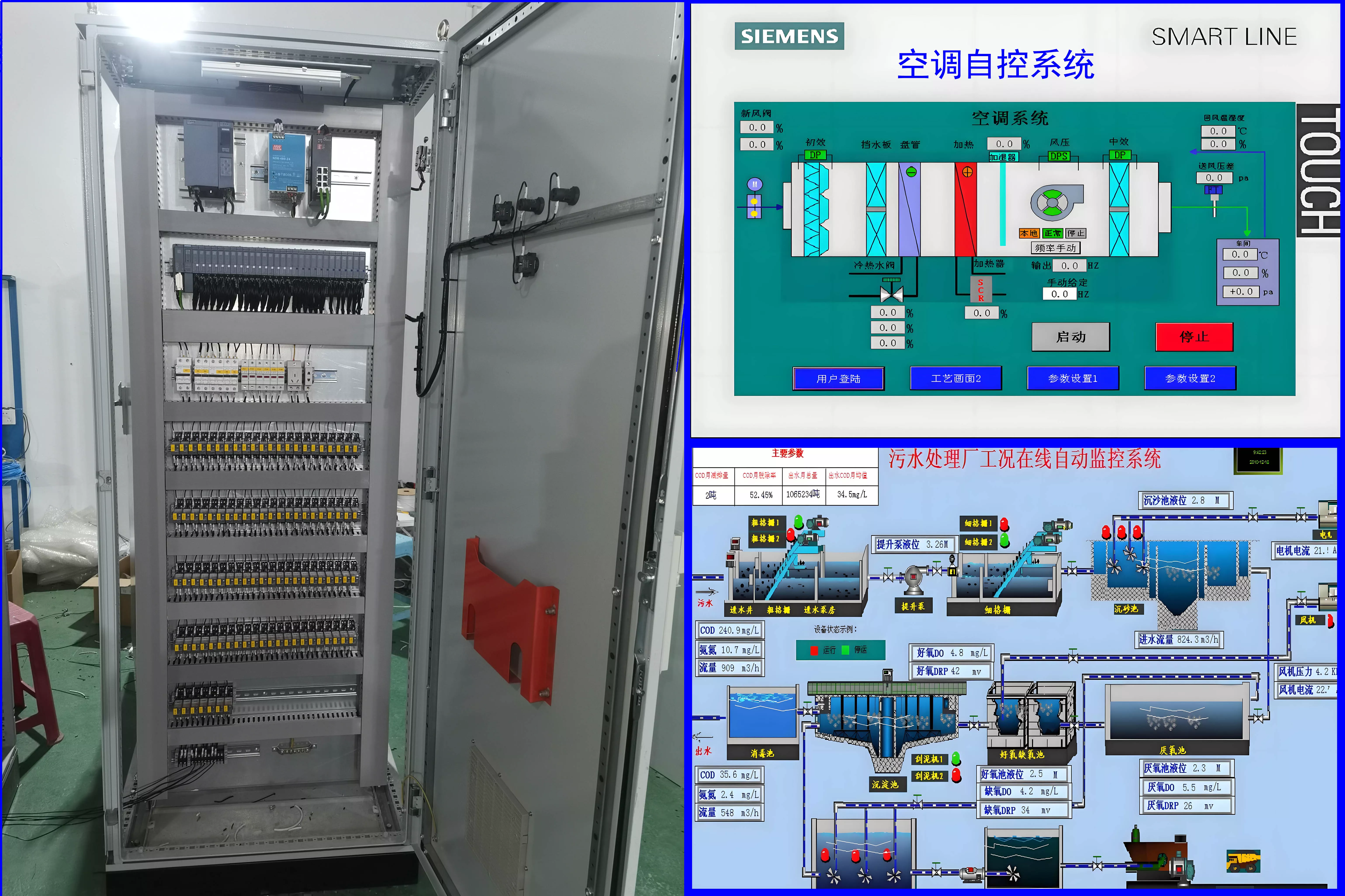PLC控制柜