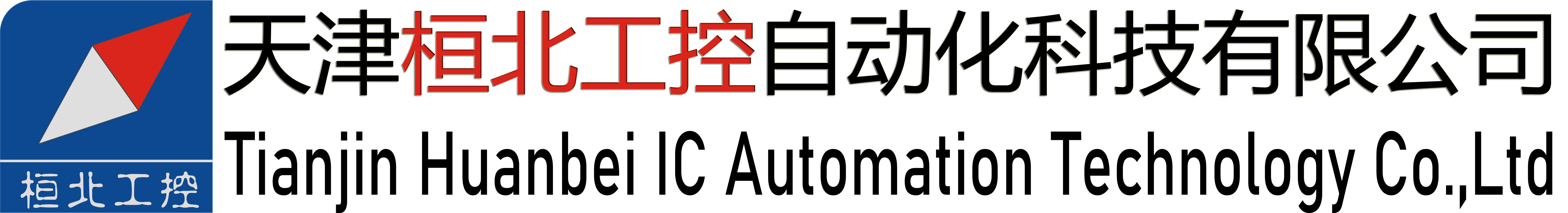 欢迎来到天津桓北工控自动化科技有限公司!成套控制柜厂家|PLC控制柜|变频控制柜|自控编程调试